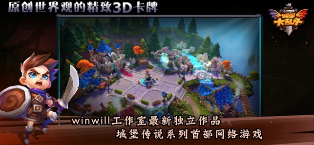 城堡传说大乱斗内购版图3