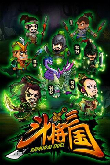 斗将三国图2