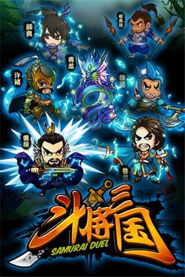斗将三国图3