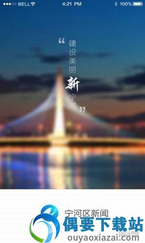 掌上宁河截图4