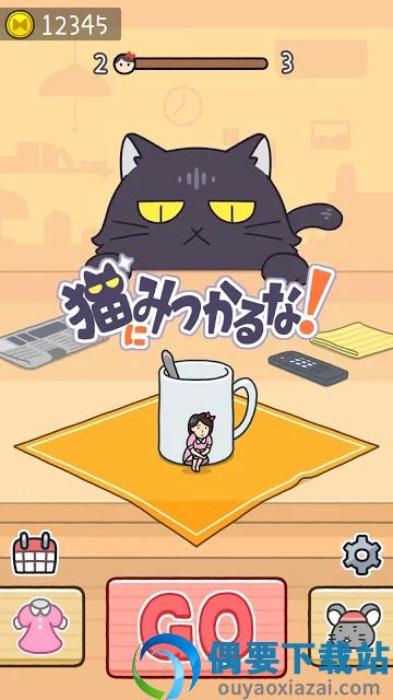 别被猫发现了(Hide&Seek)截图2