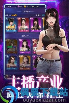 网红制造公司手机版图2