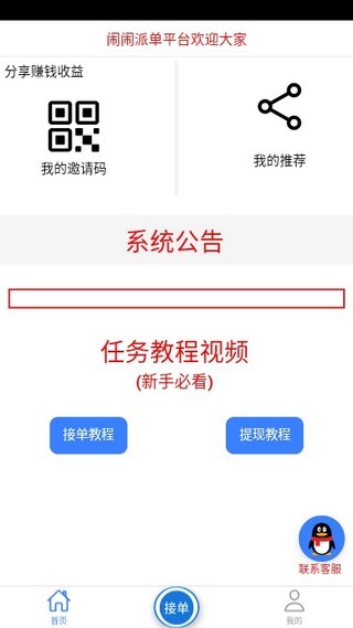 闹闹派单第3张截图