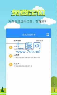 虚拟定位助手图2