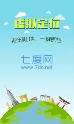 虚拟定位助手图1