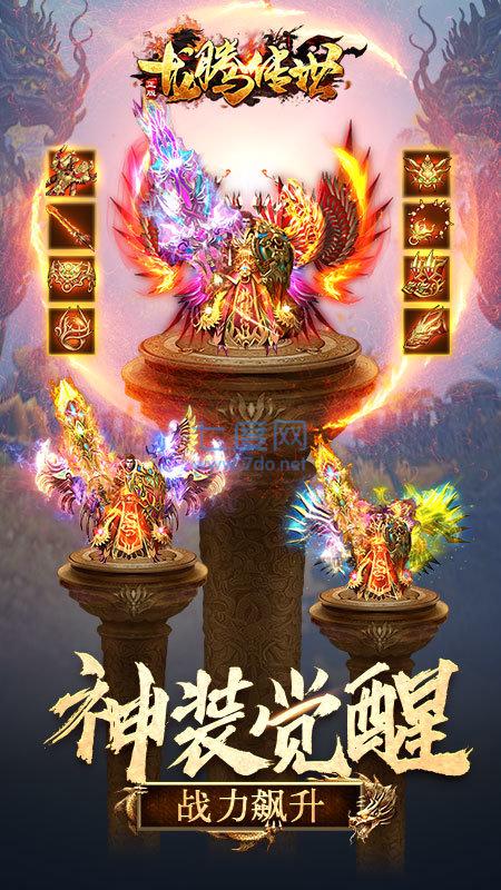 915龙腾传世图2