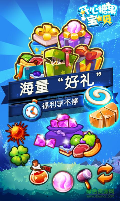 开心糖果宝贝图1