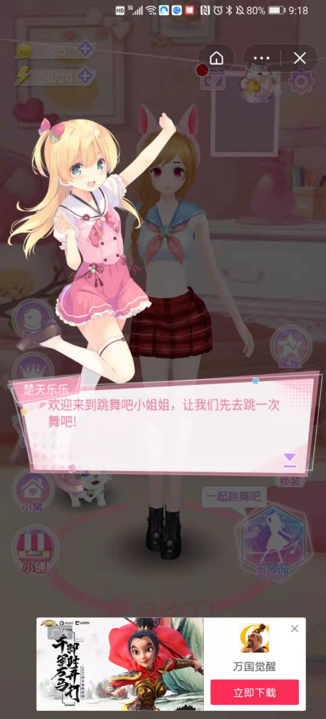 跳舞吧小姐姐图3