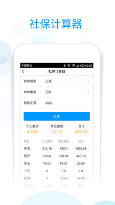 社保掌上通最新版截图2