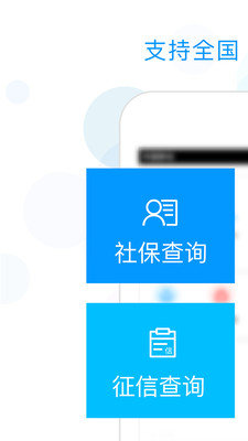 社保掌上通最新版截图1