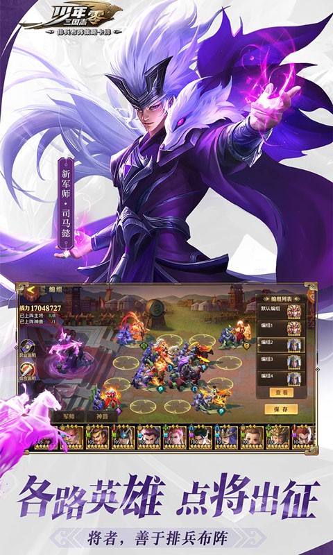 少年三国志：零图2