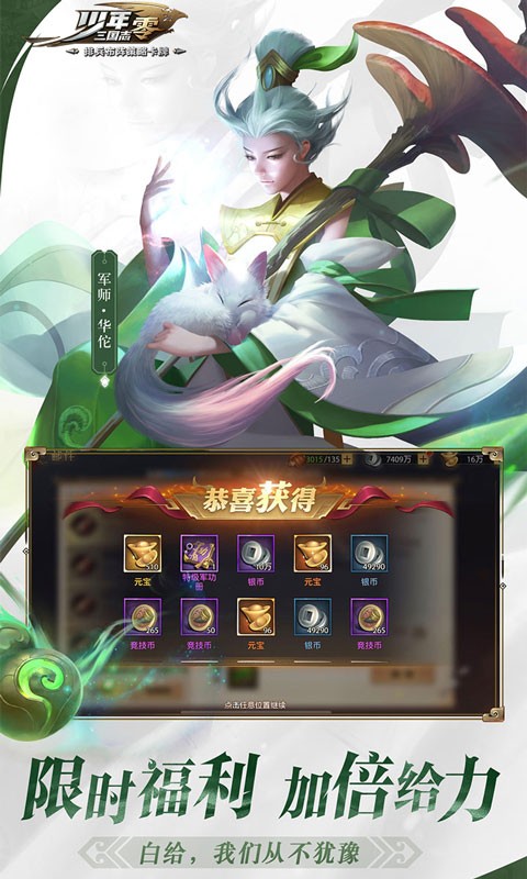 少年三国志：零图3