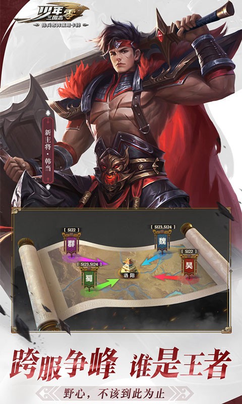 少年三国志：零图4