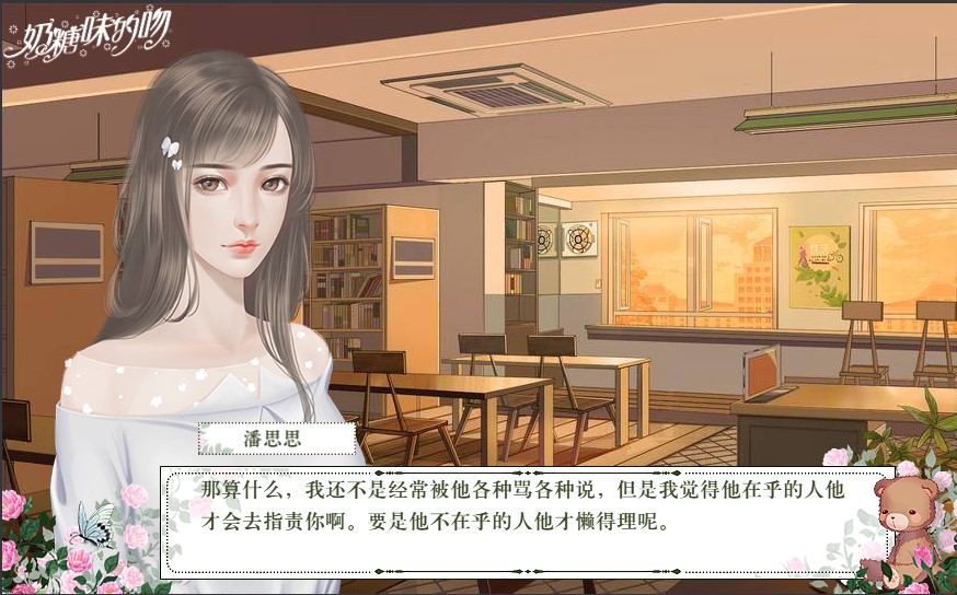 奶糖味的吻图3