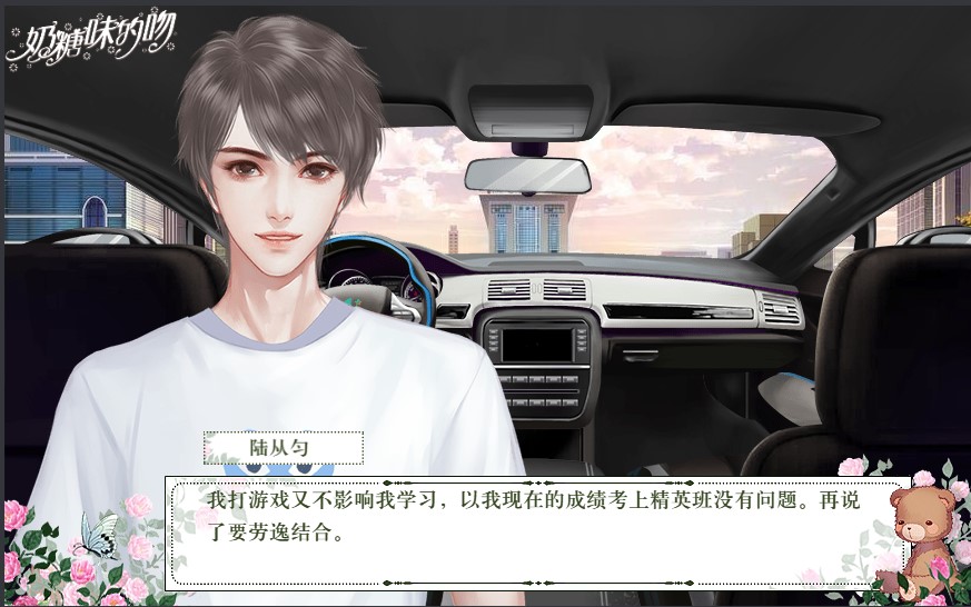 奶糖味的吻图2