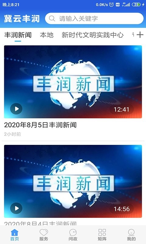 冀云丰润截图2