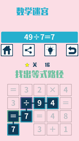 数学迷宫截图3