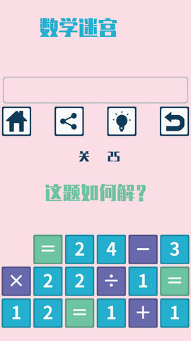 数学迷宫图4