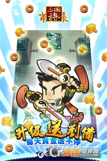 三国萌将录单机版