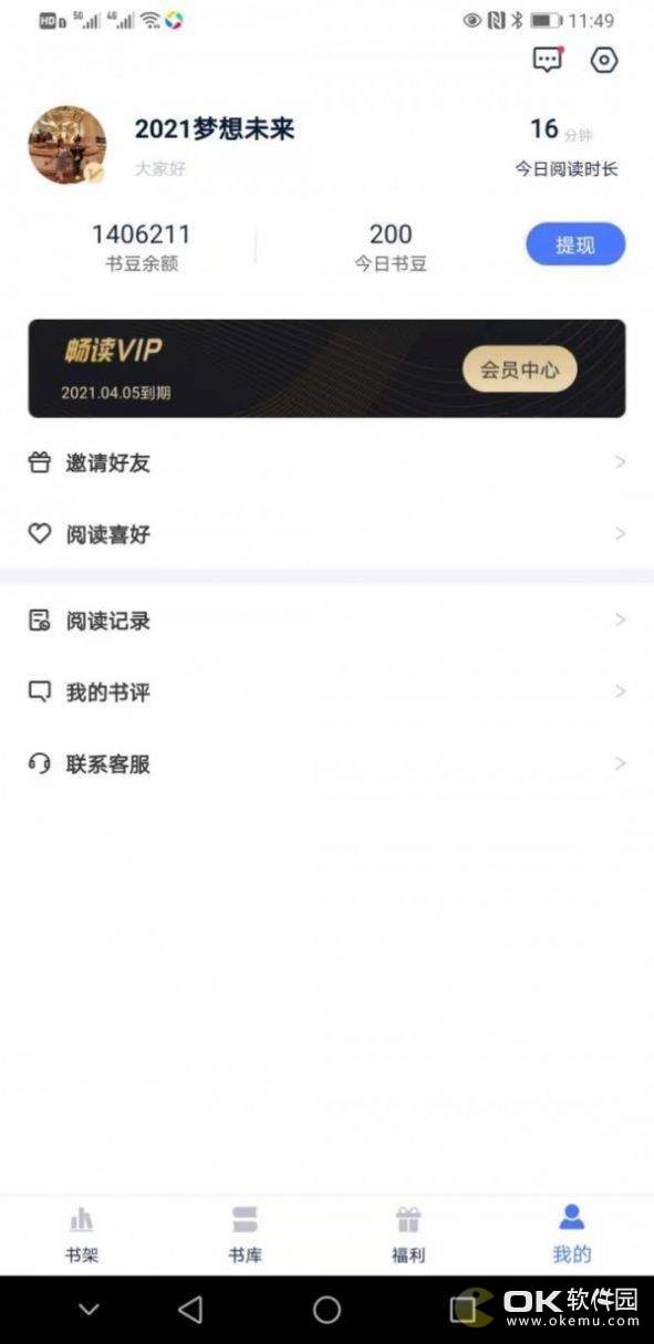 趣阁阅读器APP手机版图4