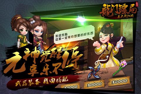 龙门镖局图1