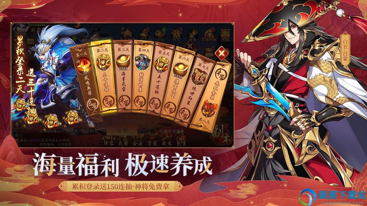 少年三国志2破解无限充值截图2