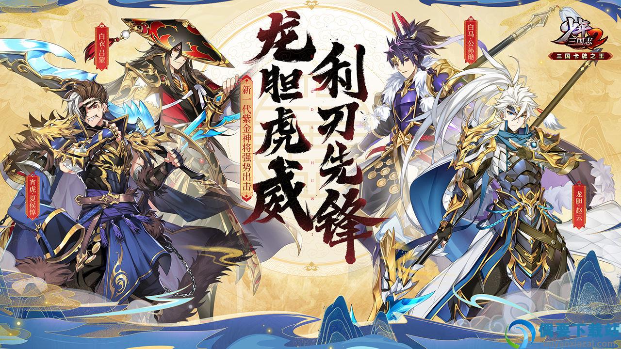 少年三国志2破解无限充值截图3
