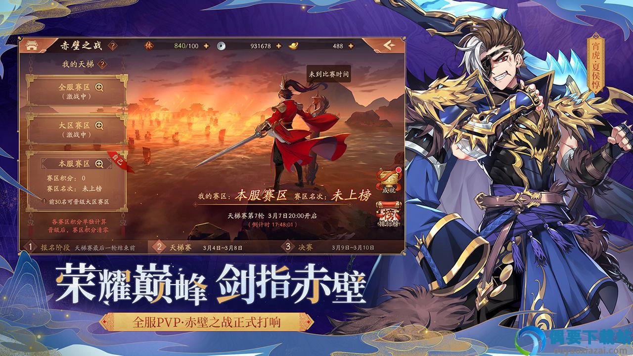 少年三国志2破解无限充值
