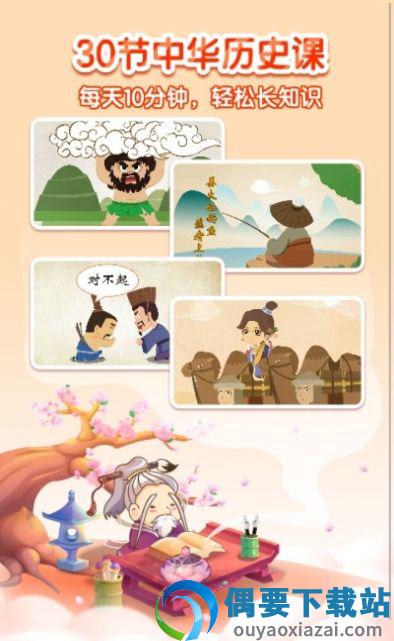 宝宝学中华历史截图2