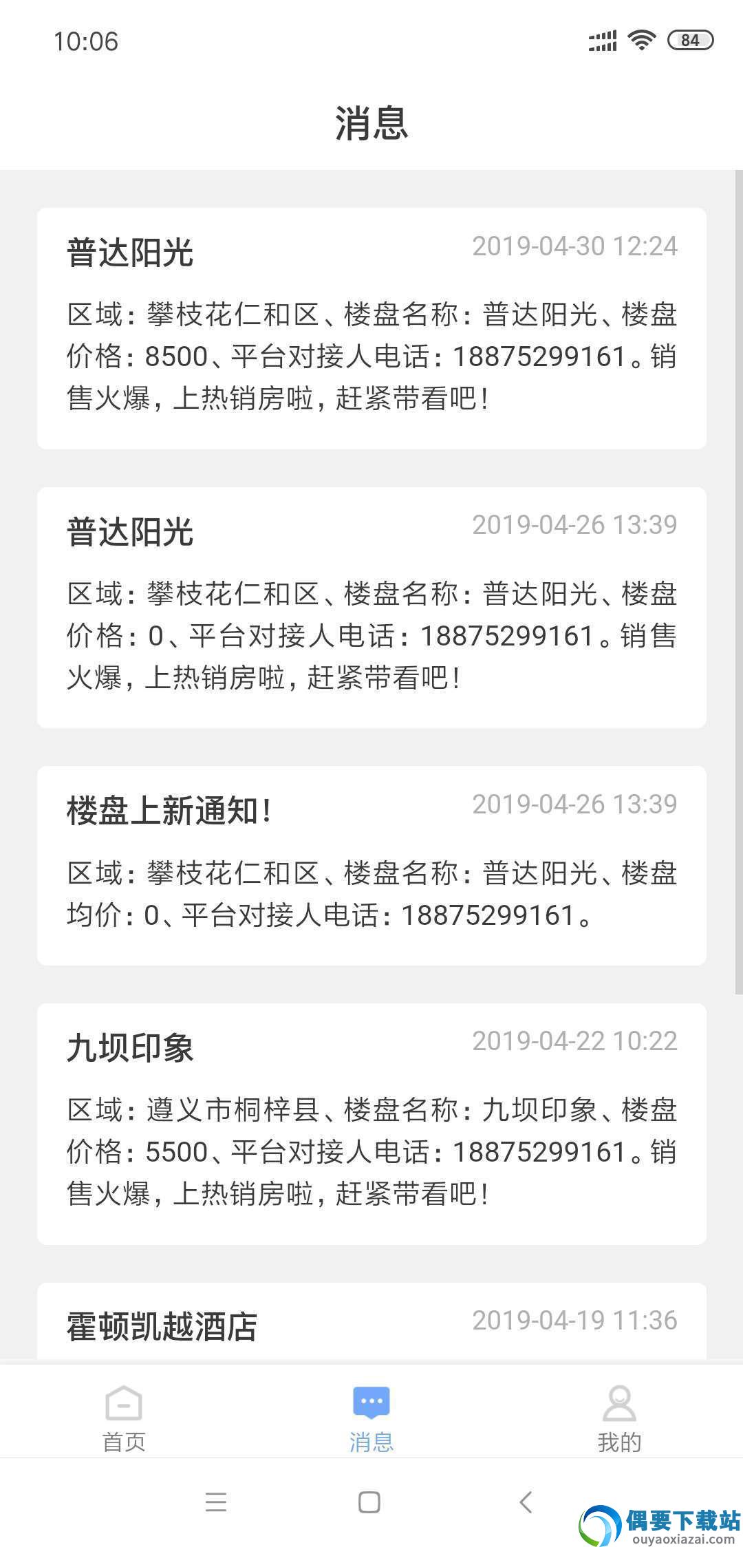 嘉房经纪图3