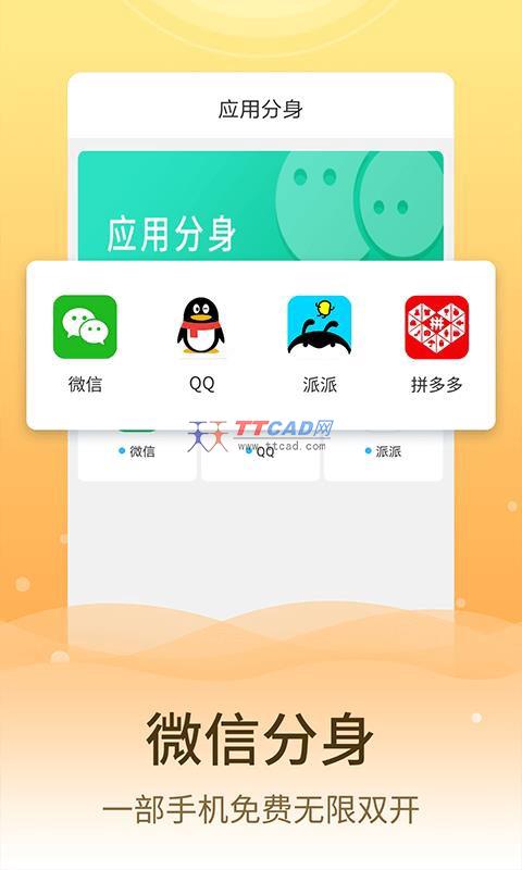 微分身多开2023版图2