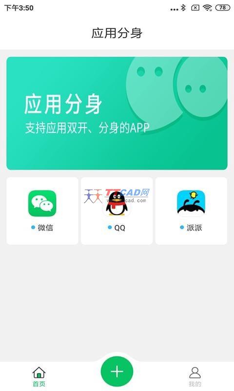 微分身多开手机版截图4