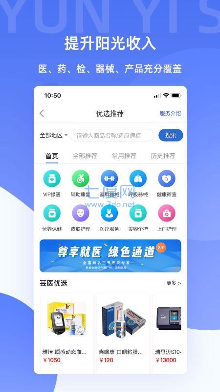 芸医生医护版图1