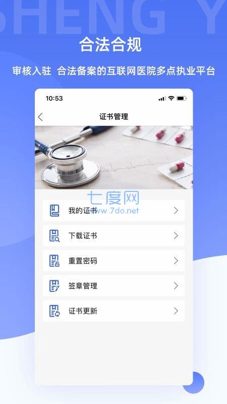 芸医生医护版图4