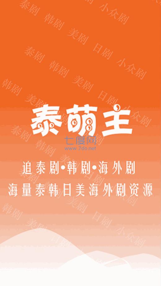 泰萌主免费版图3