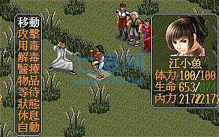 金庸群侠传之苍龙逐日图4