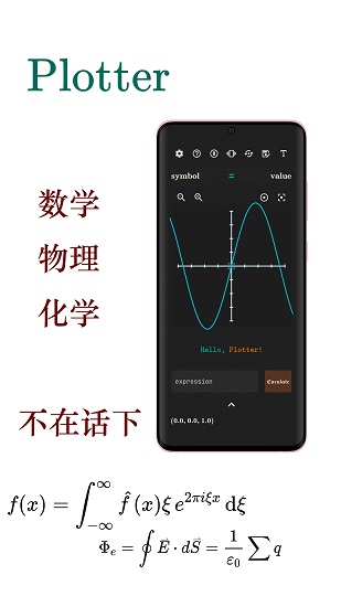 plotter图形计算器软件截图5