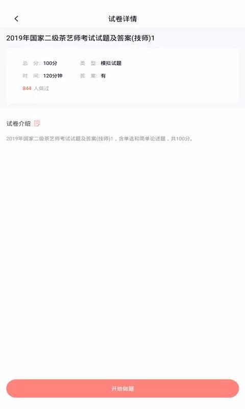 茶艺师考试图1