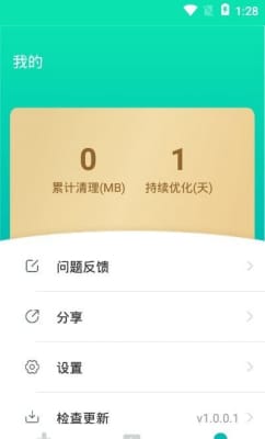 星辰手机清理大师安卓版图1