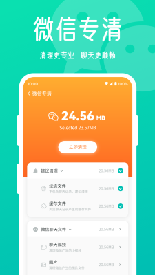 星辰手机清理大师安卓版图2