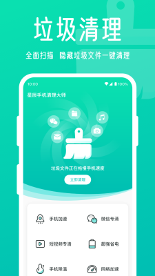 星辰手机清理大师安卓版图3