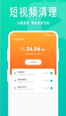 星辰手机清理大师安卓版图4