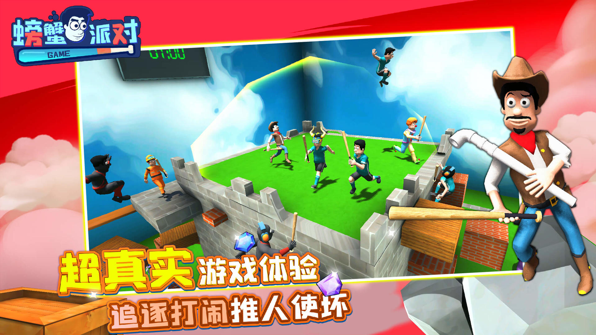 螃蟹派对最新版