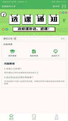 艺体通App手机版截图2