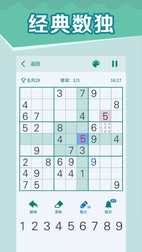 全民玩数独图3