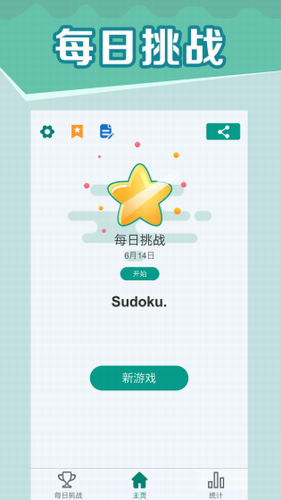 全民玩数独图1