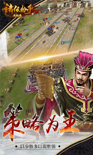 诸侯纷争天机变公益服图3
