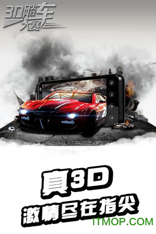 3D飚车大赛图2