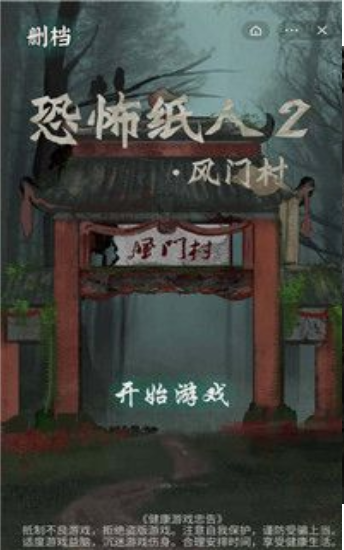 恐怖纸人2风门村最新版图2