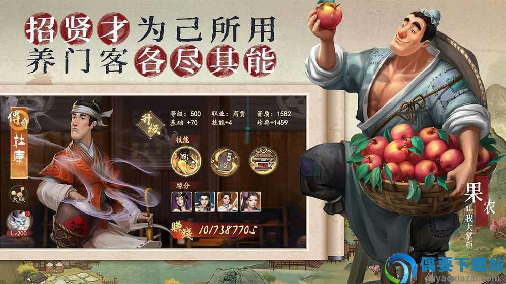 极品大掌柜游戏截图2